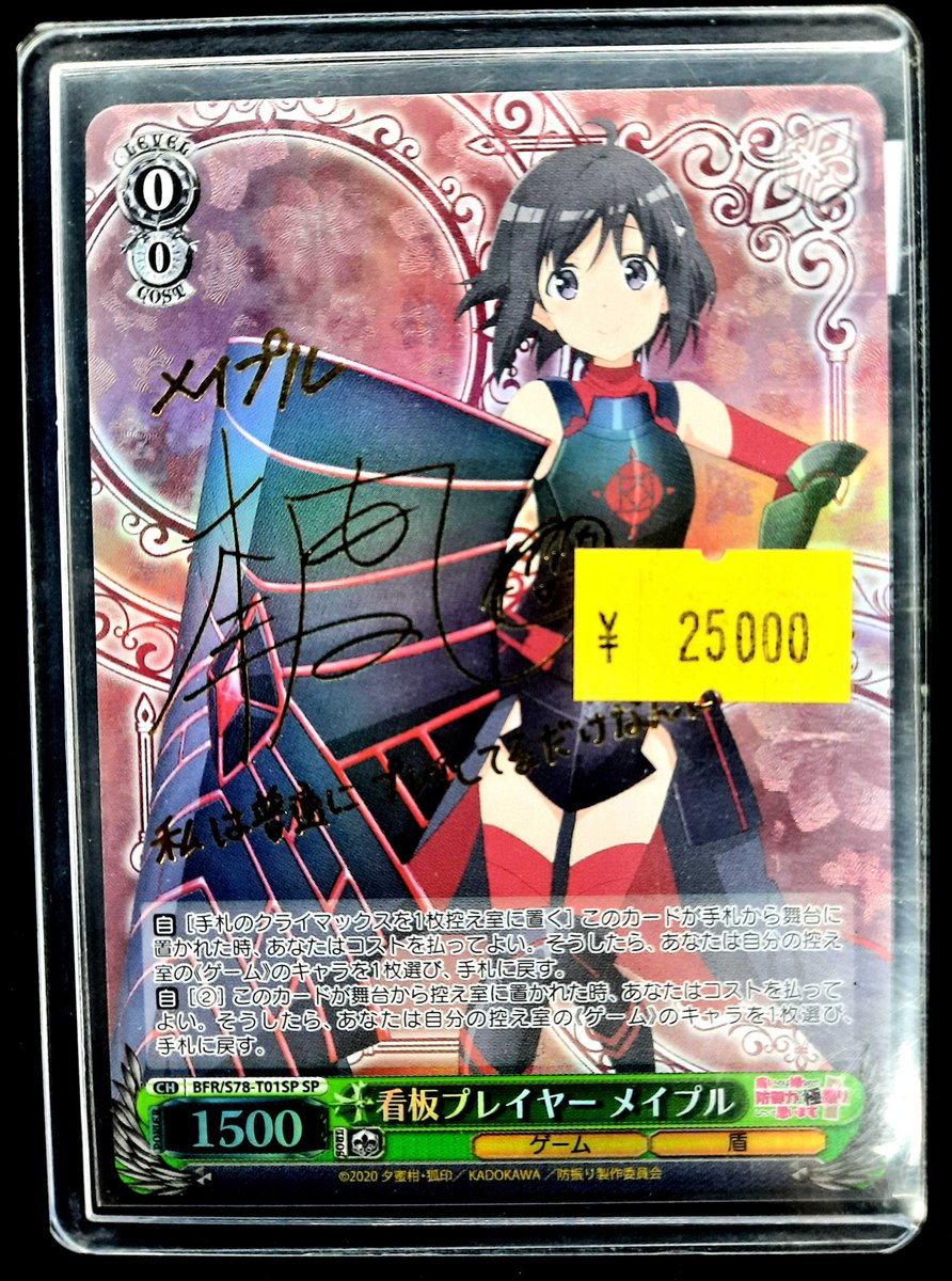 ヴァイスシュヴァルツ 機械神 メイプル SP サイン 防振り ヴァイス