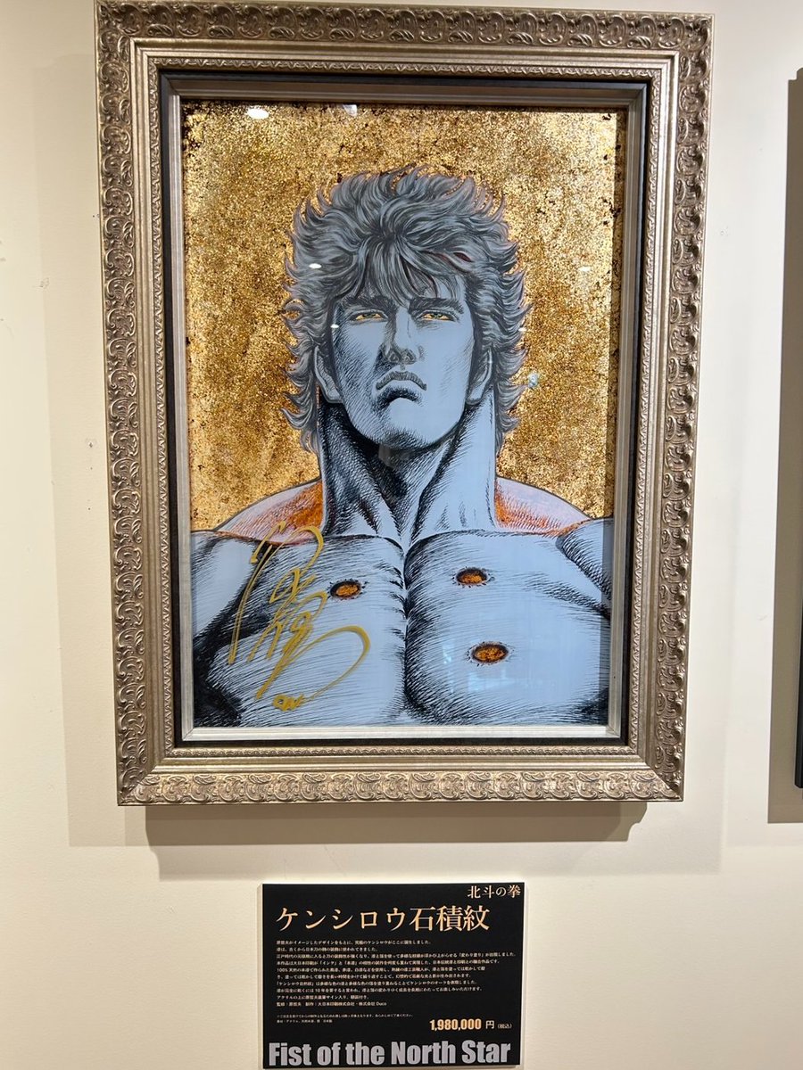 🖼新着複製原画展示＆販売情報🖼 ＼ 熊本マンガアーツに、原哲夫先生