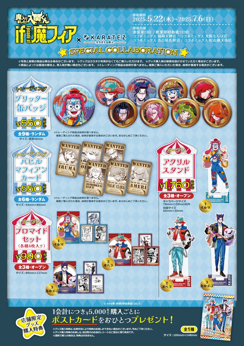 裏面サビあり!「魔入りました!入間くん」カラオケの鉄人 缶バッジ 音楽