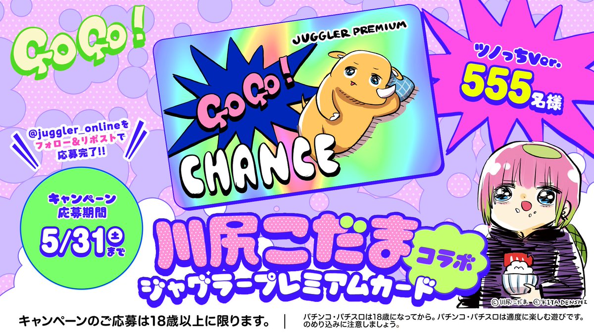 大川ぶくぶコラボジャグラープレミアムカード 【公式通販】