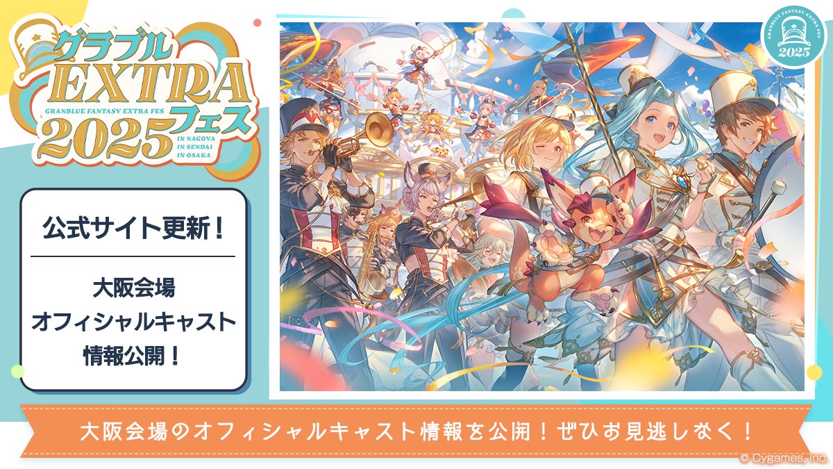 グラブル EXTRAフェス 2025 十二神将演義 クリアファイル 全12種