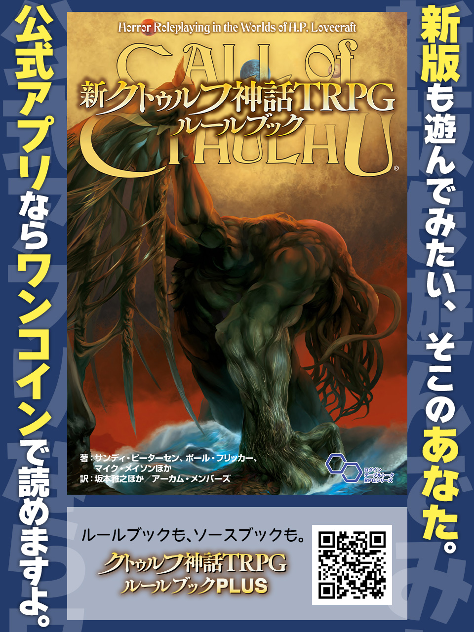 新クトゥルフ神話TRPG ルールブック シナリオ集 クトゥルフ神話TRPG