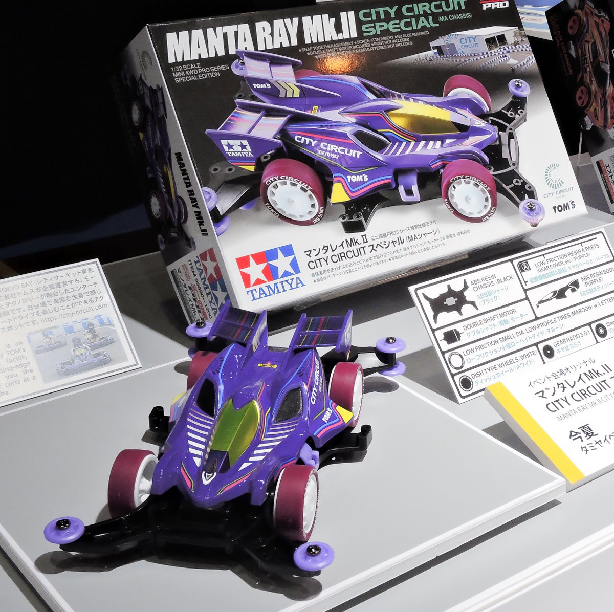 イベント会場オリジナル】マンタレイMk.II CITY CIRCUIT スペシャル