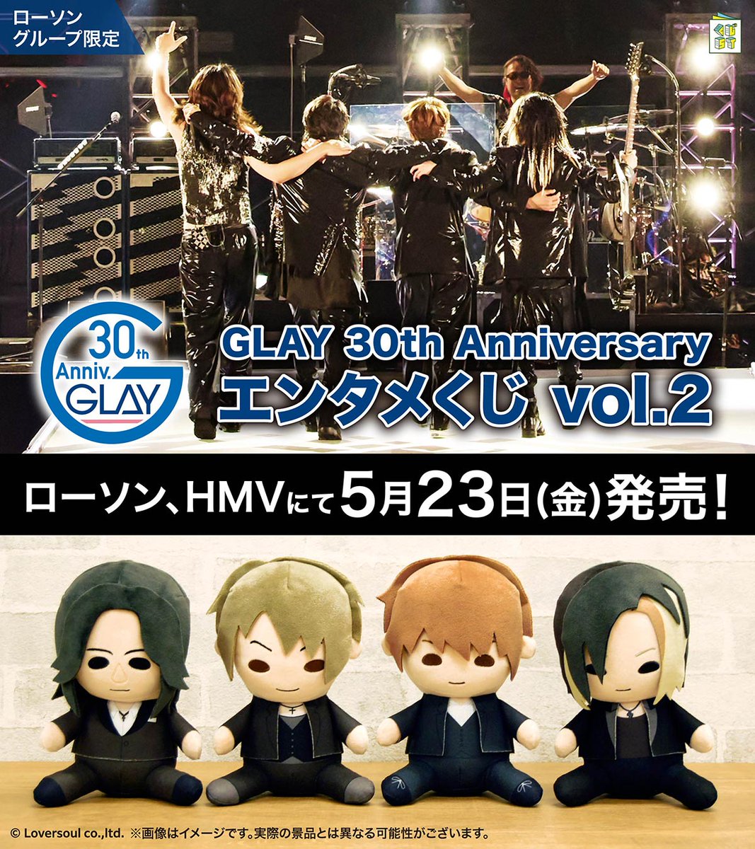◤ #GLAY 30th Anniversary エンタメくじ vol.2 景品ビジュアル解禁