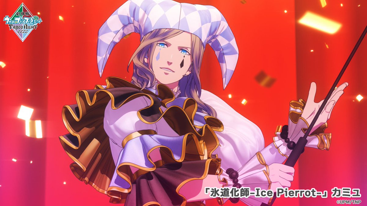 うたプリ タブナイ コマフィルム カミュ 氷道化師 うたプリ タブナイ