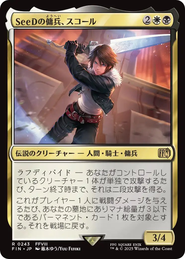 MTG SeeDの傭兵、スコール ショーダウンプロモ Foil Squall, SeeD