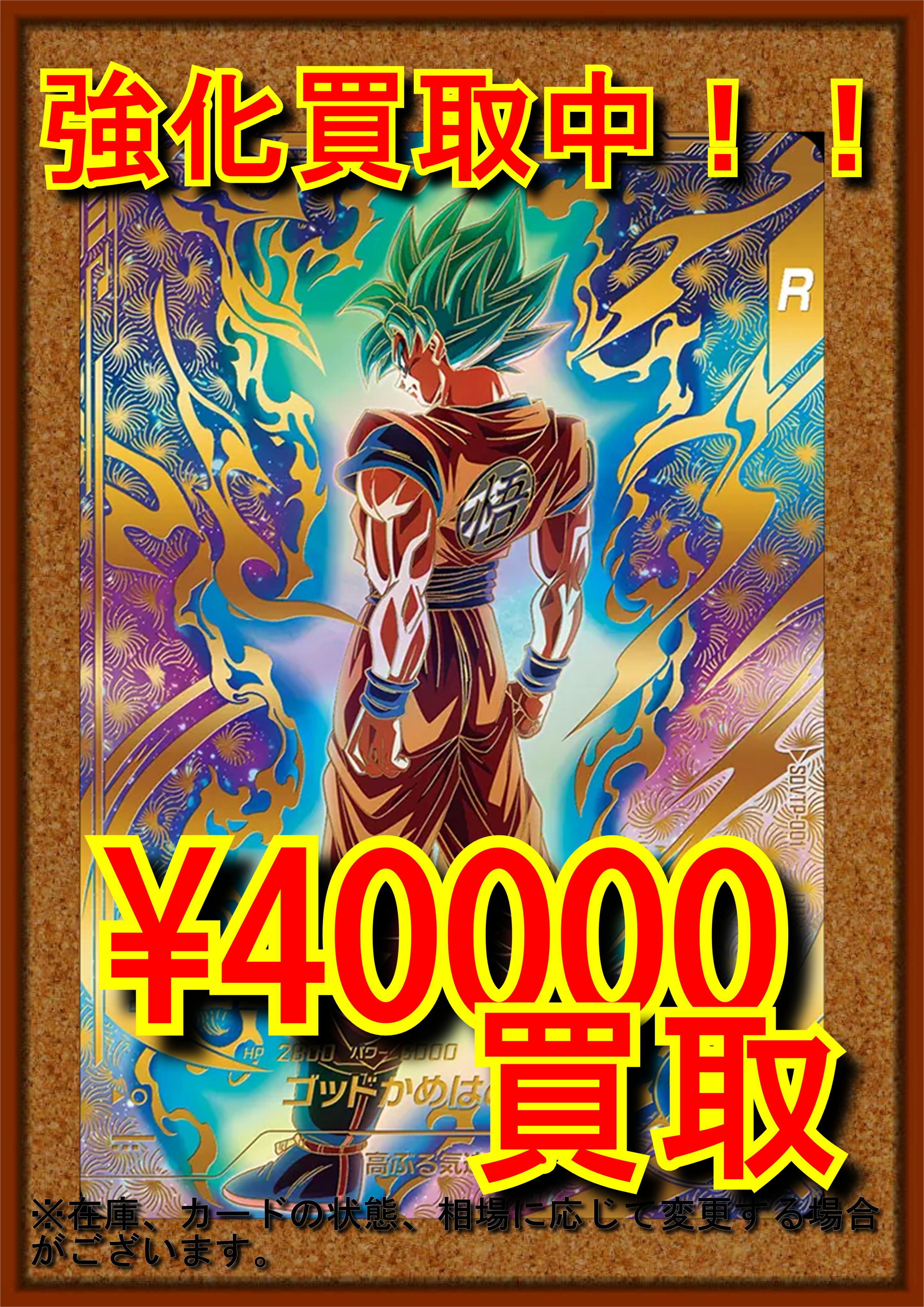 PR☆ ドラゴンボールダイバーズ SDVTP-001 孫悟空パラレル 大会プロモ