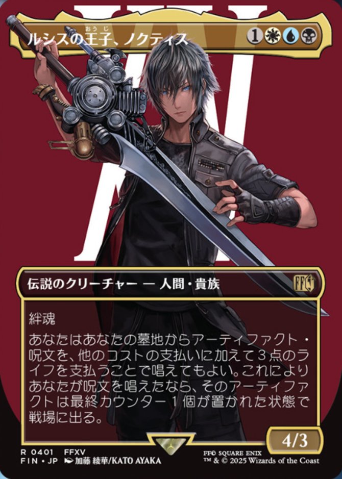 MTG ルシスの王子、ノクティス 英語 拡張 Foil ② MTG ルシスの王子