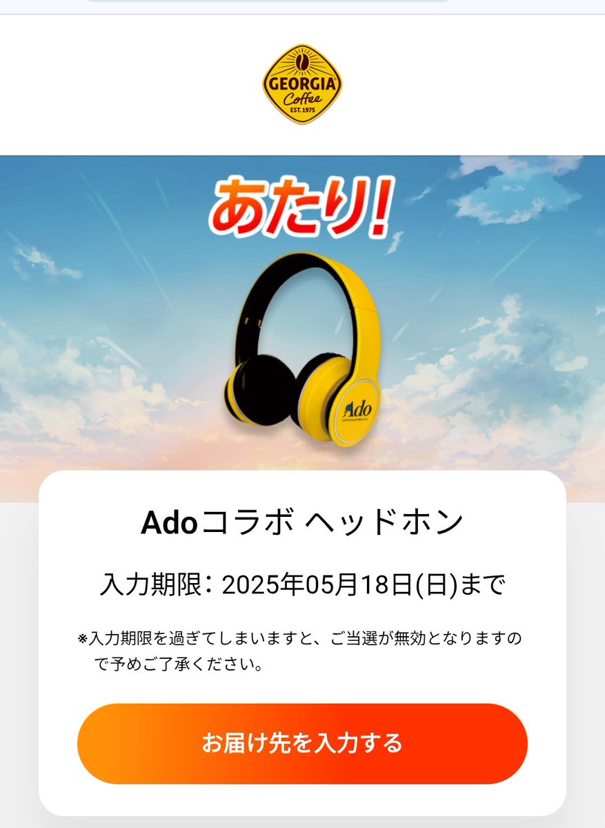 IA Ado コラボヘッドホン コラボスピーカー IA Ado コラボヘッドホン
