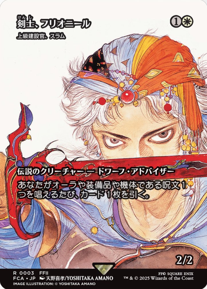 MTG 剣士、フリオニール/上級建設官、スラム Foil 天野喜孝 MTG x