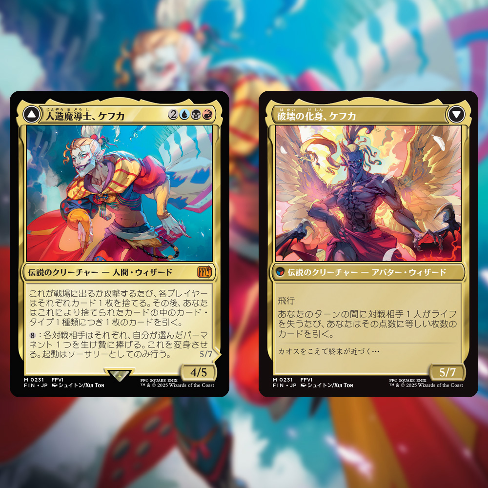 MTG FF プレブ 6個、コレブ 1個 + ケフカ MTG FF プレブ 6個、コレブ