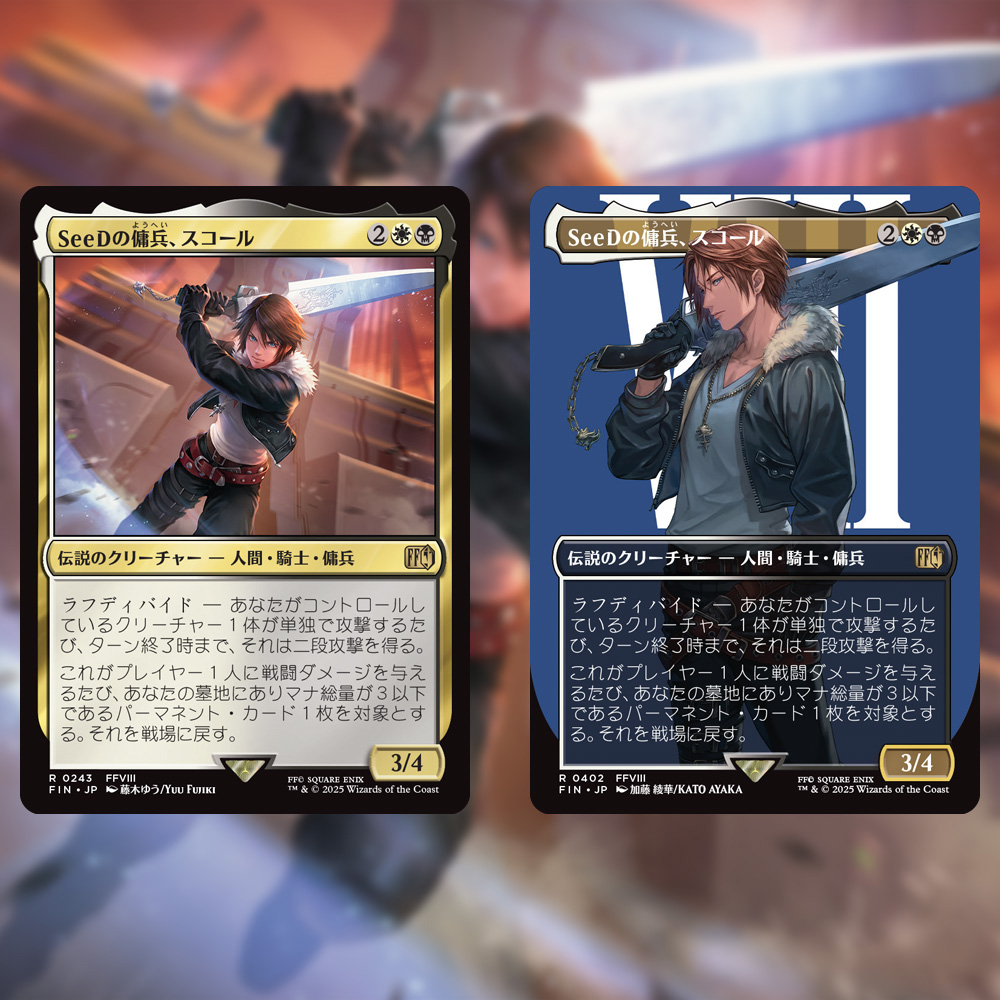 MTG FF SeeDの傭兵、スコール アルテマ 2枚セット SeeDの傭兵