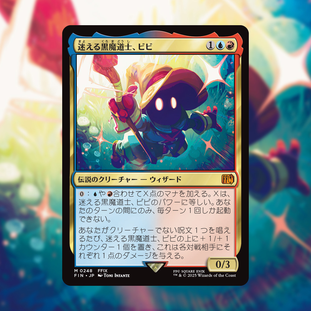 Foilボーダーレス迷える黒魔道士、ビビ/Vivi Ornitier 英語EN MTG 迷