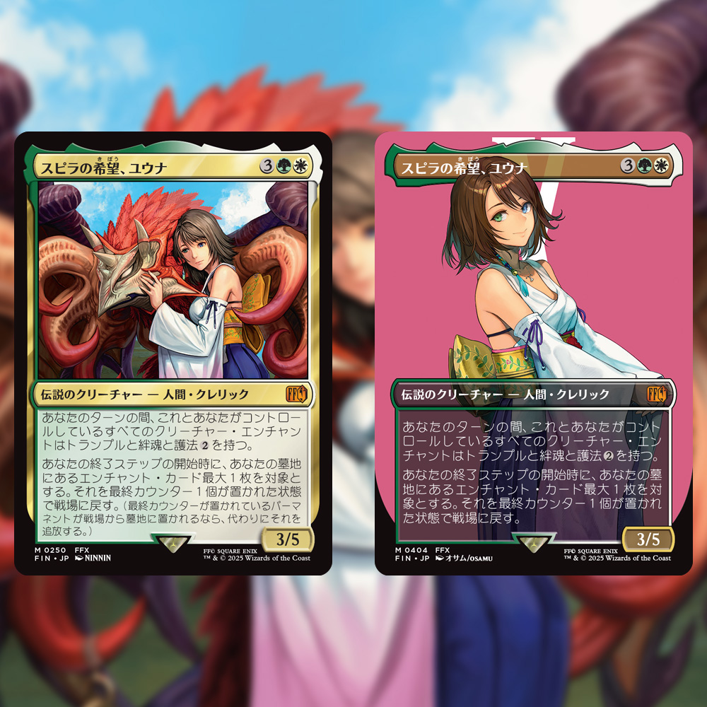 MTG x FINAL FANTASY】 《スピラの希望、ユウナ》 🇯🇵🎨@osmjgbt