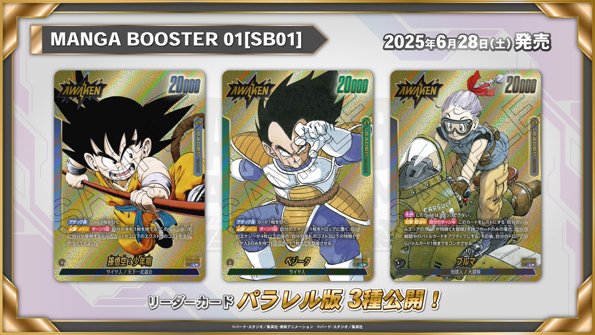 ドラゴンボール 未開封 MANGA BOOSTER 01 1カートン MANGA BOOSTER 01