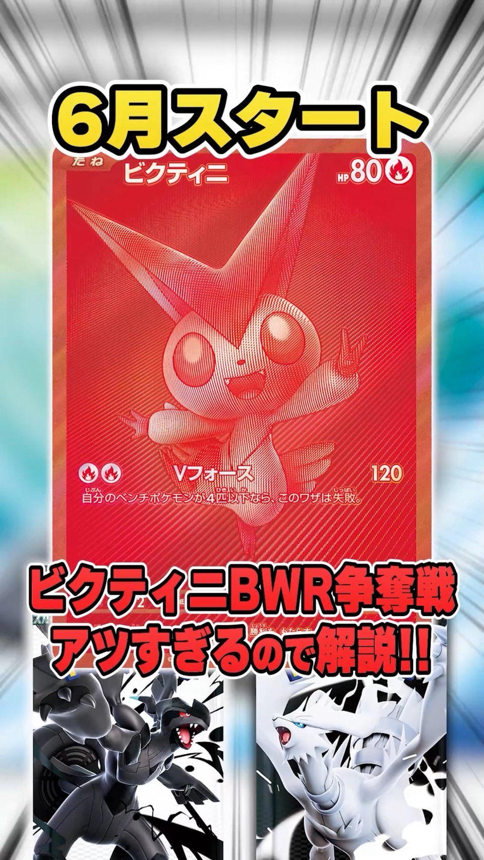 ビクティニ争奪戦 プロモ ビクティニBWR 未開封 新品未開封 ビクティニ