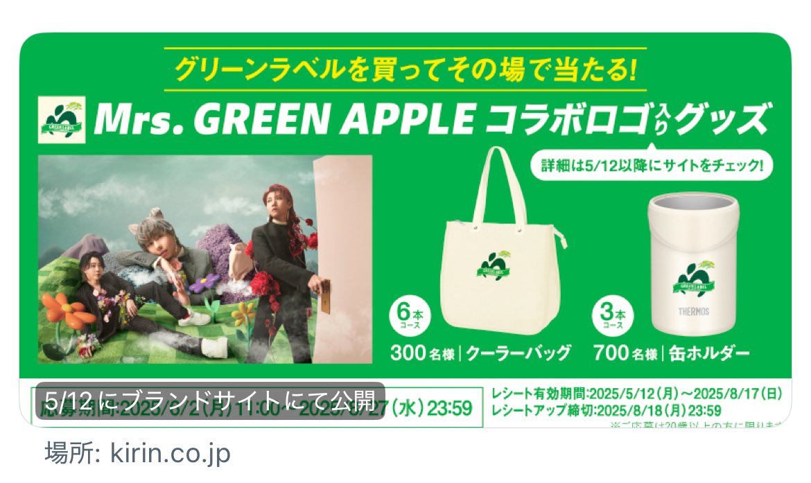 Mrs.GREEN APPLE グリーンラベルコラボパーカー KIRIN GREEN LABEL