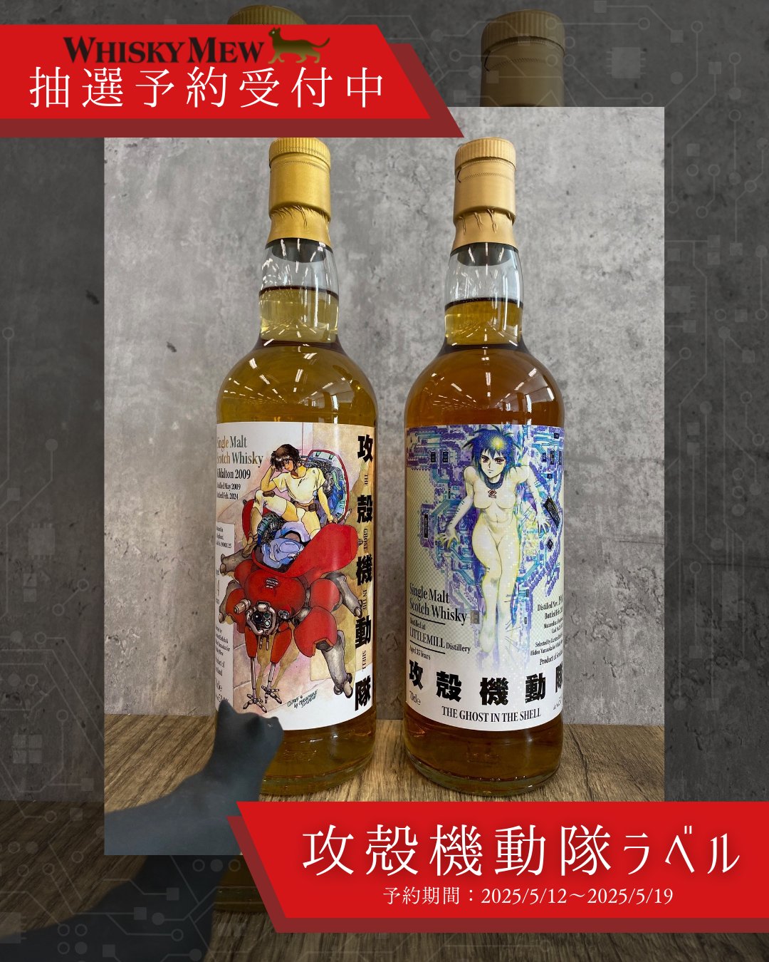 攻殻機動隊「素子＆タチコマ」ラベル／キルダルトン2009 [アードベッグ⁈]