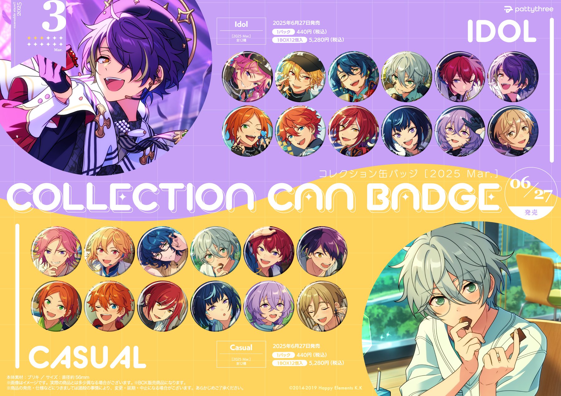 あんスタ コレクション缶バッジ July idol 朔間零 コレクション缶