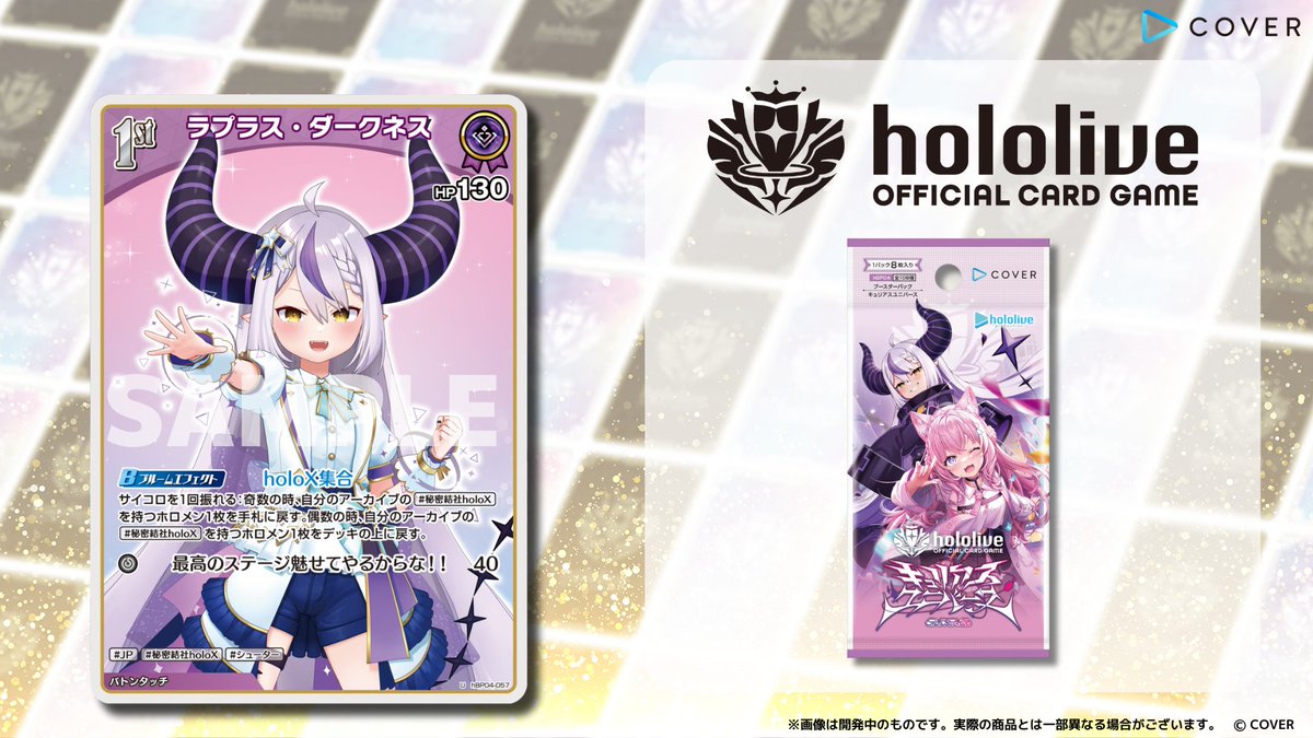 ホロカ ラプラス・ダークネス SEC キュリアスユニバース ホロカ