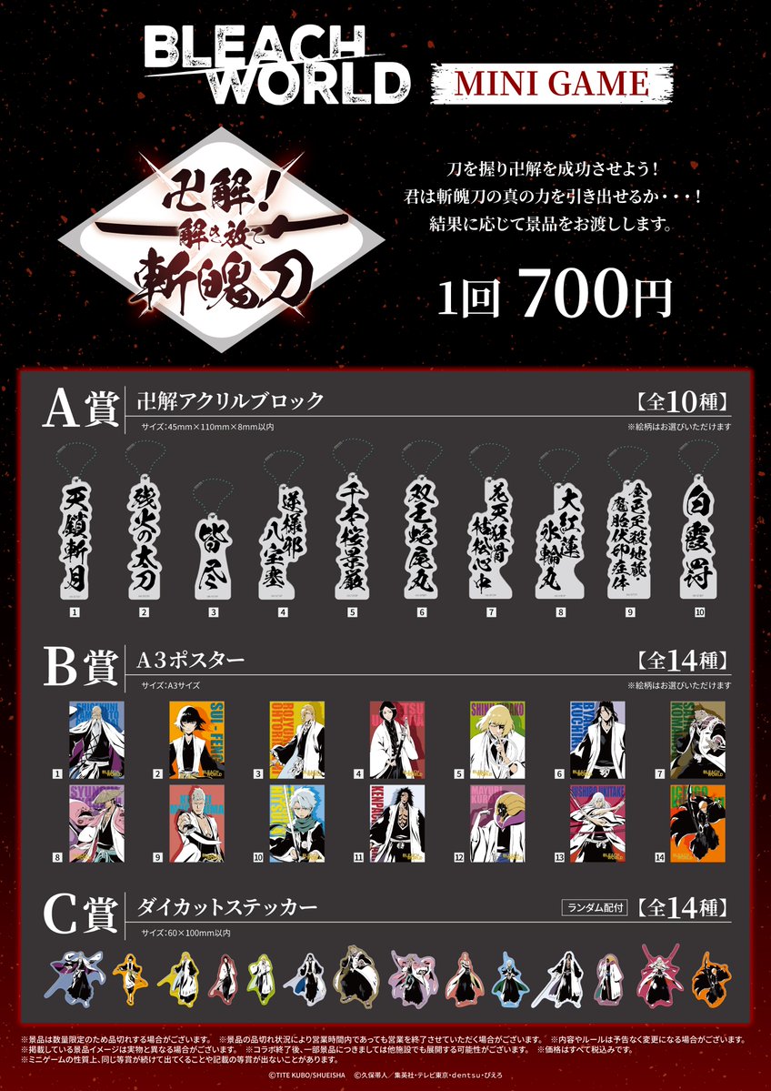 ◤詳細公開◢ 『BLEACH』の世界観が体験できる アトラクション・ミニ