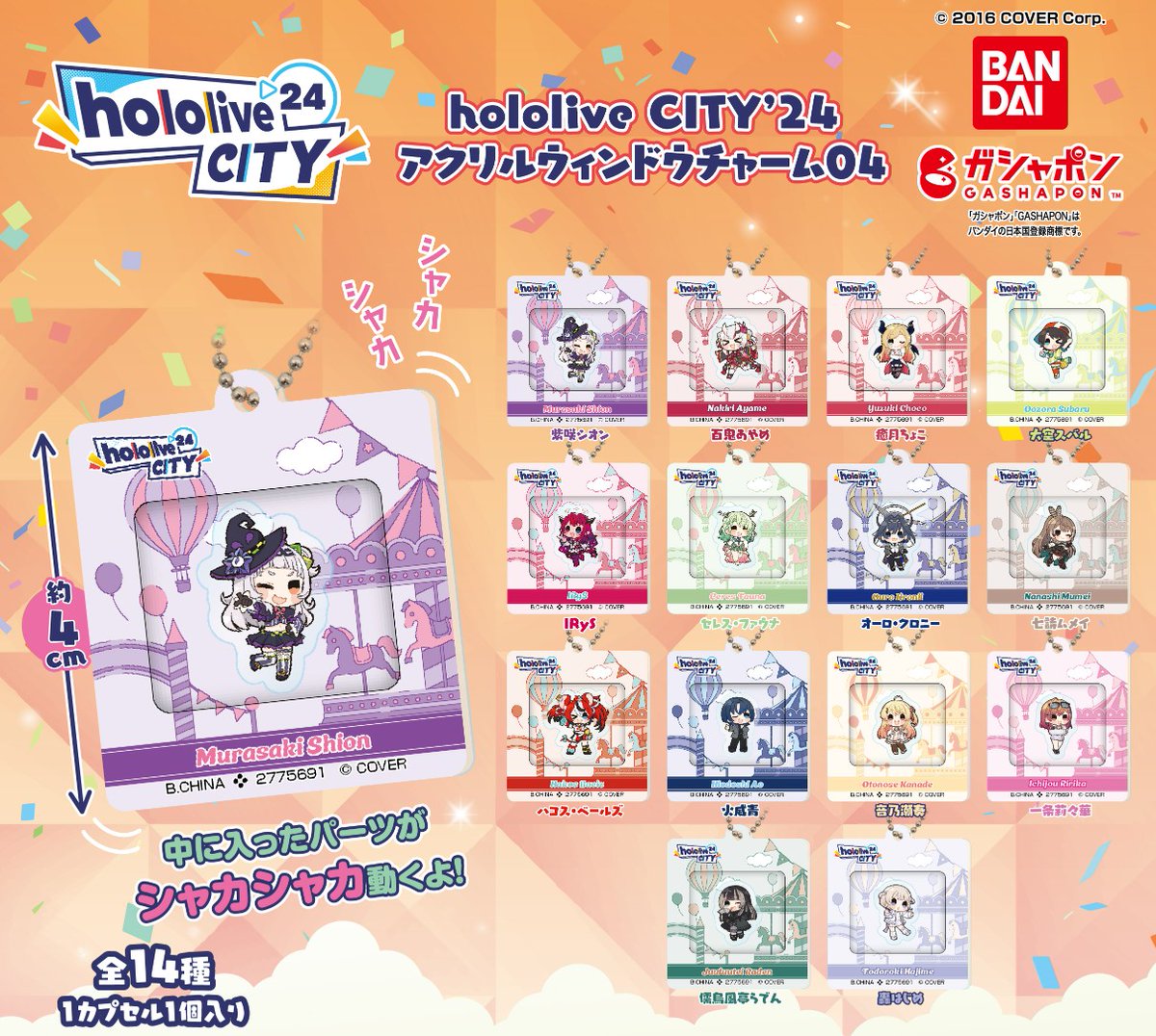 商品情報】 ／ hololive CITY'24 アクリルウィンドウチャーム04 （税込