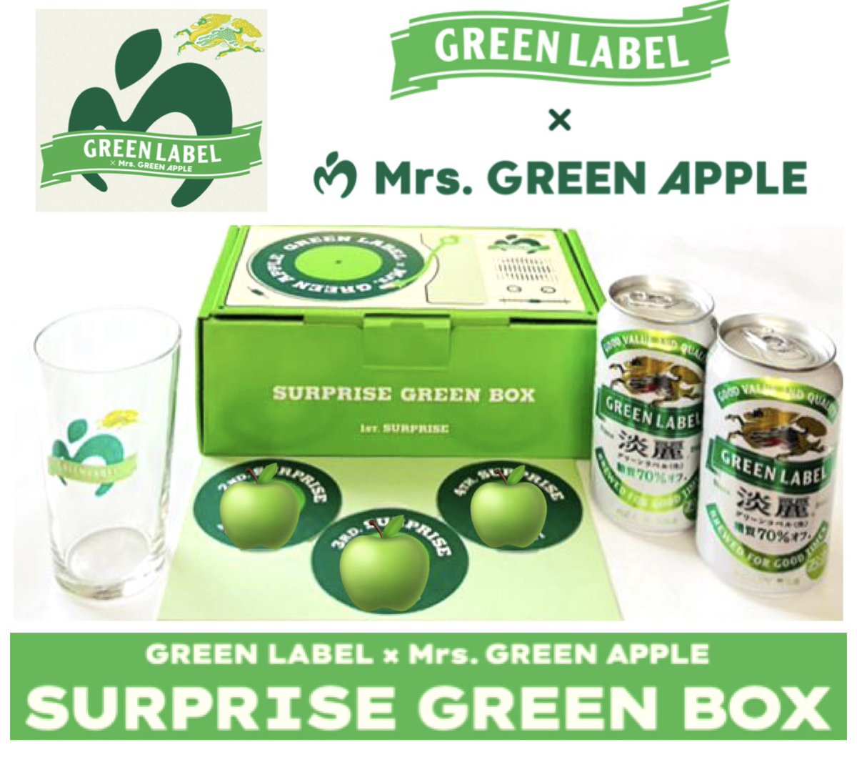 キリンビール 様 @Kirin_Brewery キャンペーン当選🎉 『SURPRISE