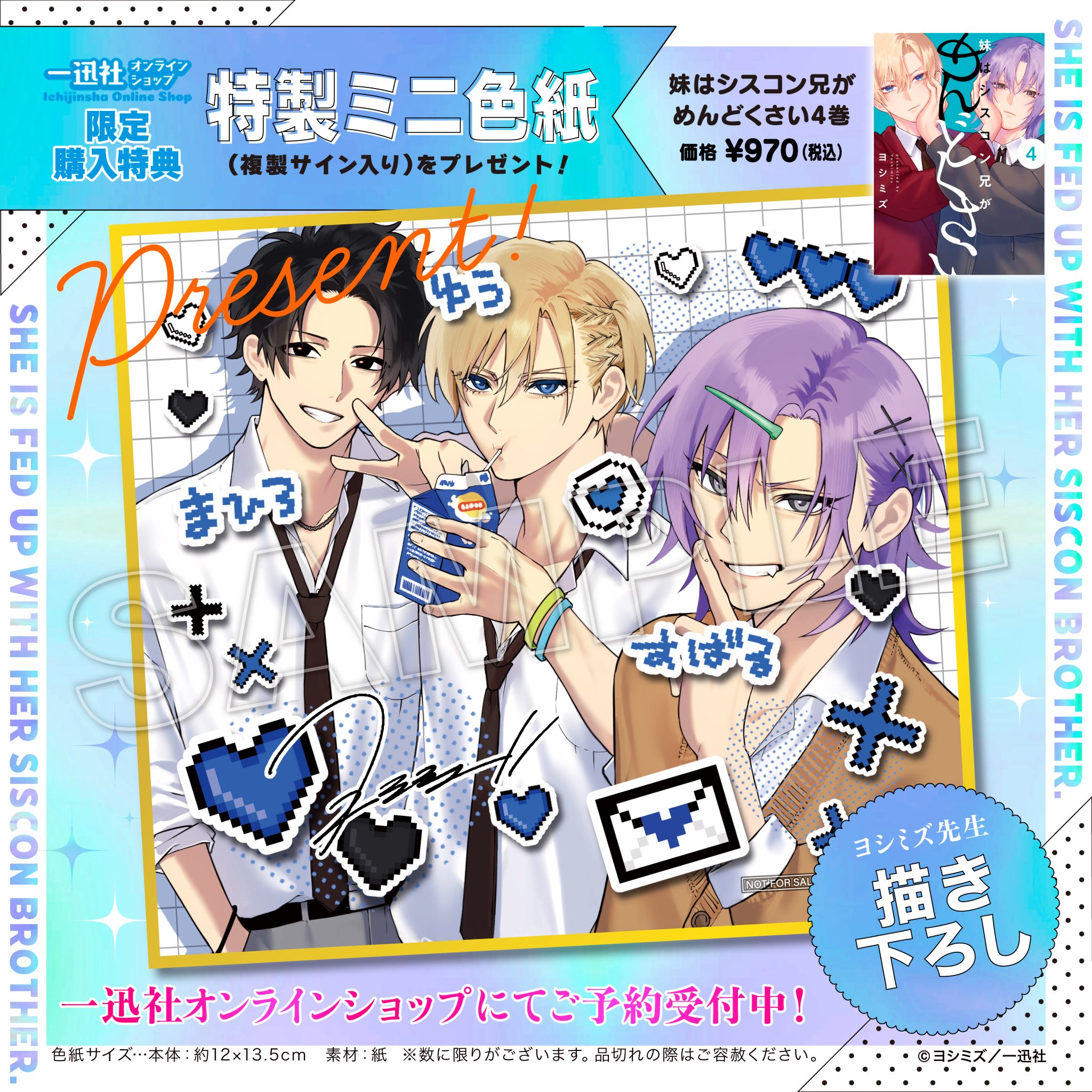 缶バッジ 全種 コンプリート 妹はシスコン兄がめんどくさい 一迅社 缶