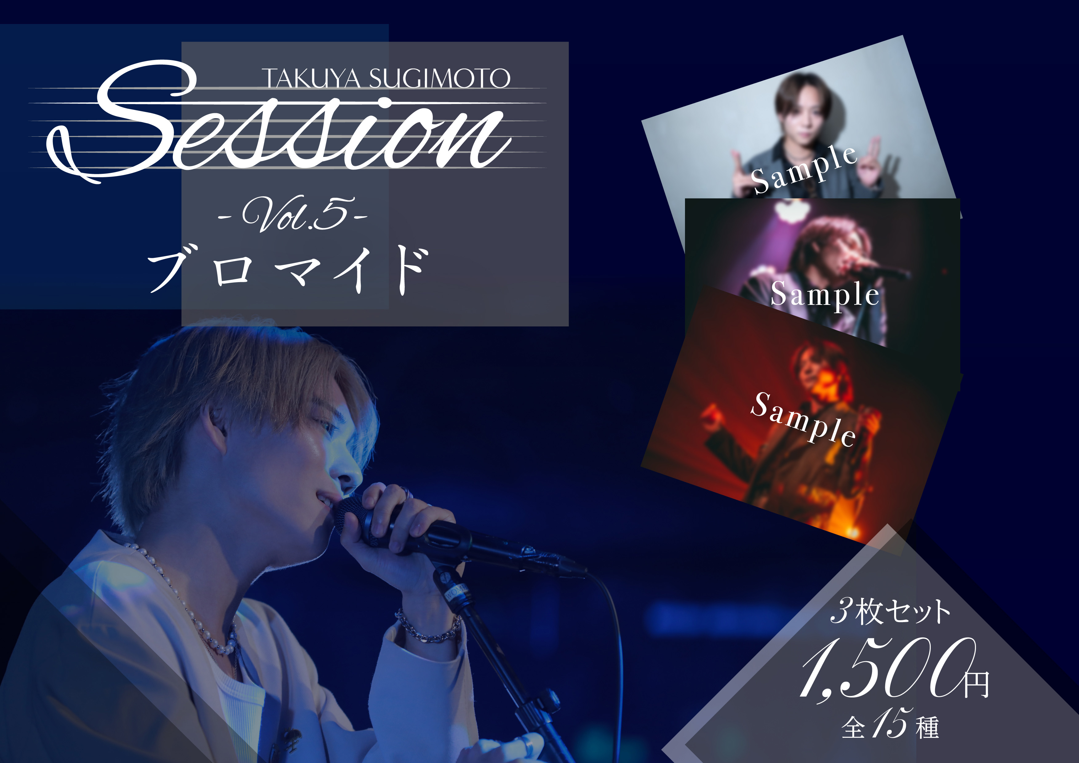 杉本琢弥 お正月ブロマイド 杉本琢弥 お正月ブロマイド