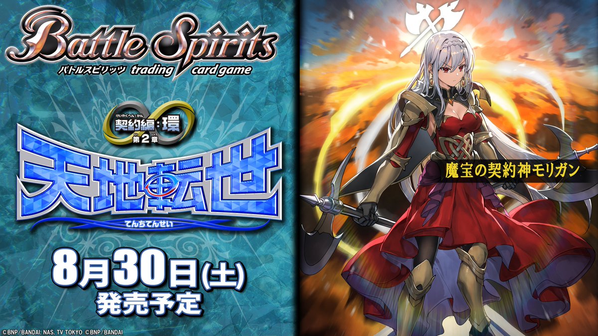 バトスピ 天地転世 モリガン 彩羽 AX以下3コン バトスピ 彩羽 モリガン