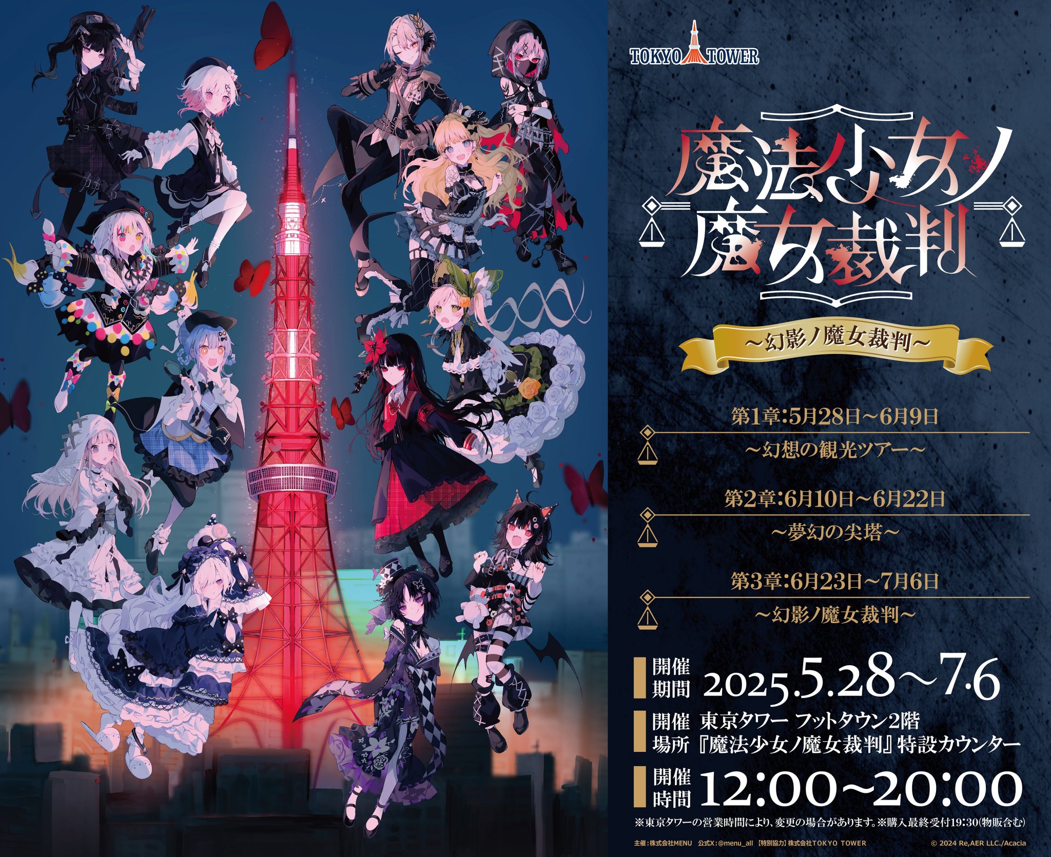 二階堂ヒロ 色紙 魔法少女ノ魔女裁判 まのさば 入場特典 東京タワー 二階堂