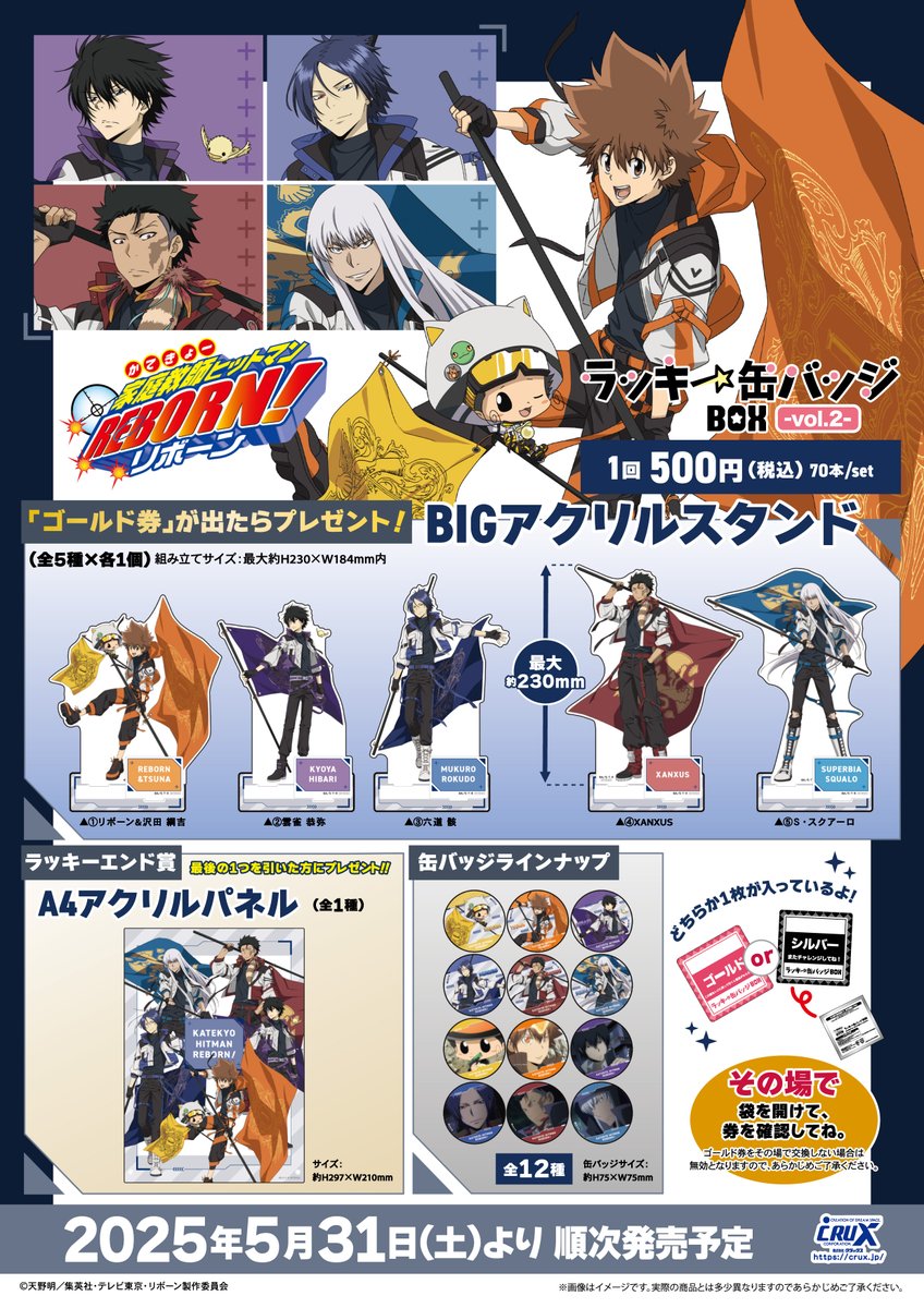 TVアニメ『#家庭教師ヒットマンREBORN!』のラッキー缶バッジBOX vol.2