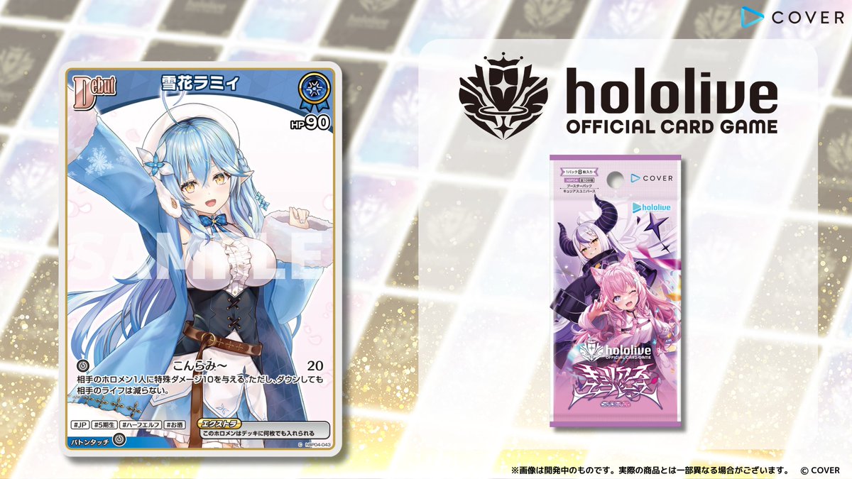 雪花ラミィ プロモ ホロライブ カードゲーム ホロカ hololive OFFICIAL