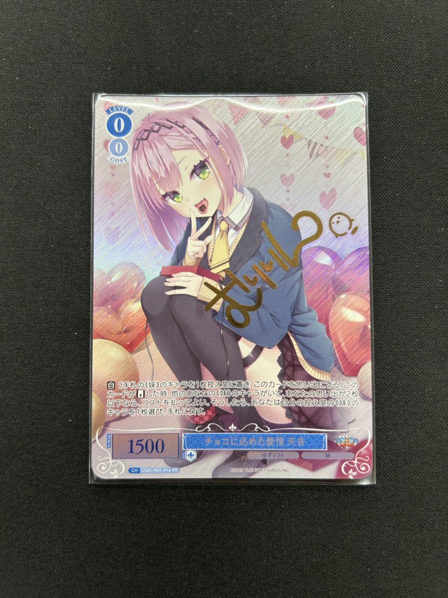 💄#ヴァイスRose 販売情報💄 ゆずソフト🍊 『チョコに込めた愛情 天音