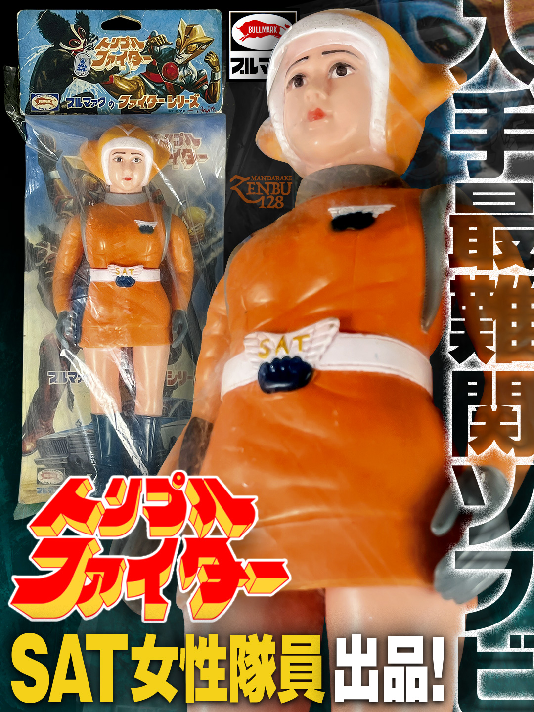 トリプルファイター ブルマァク 当時物ソフビ ブルマァク製 トリプル