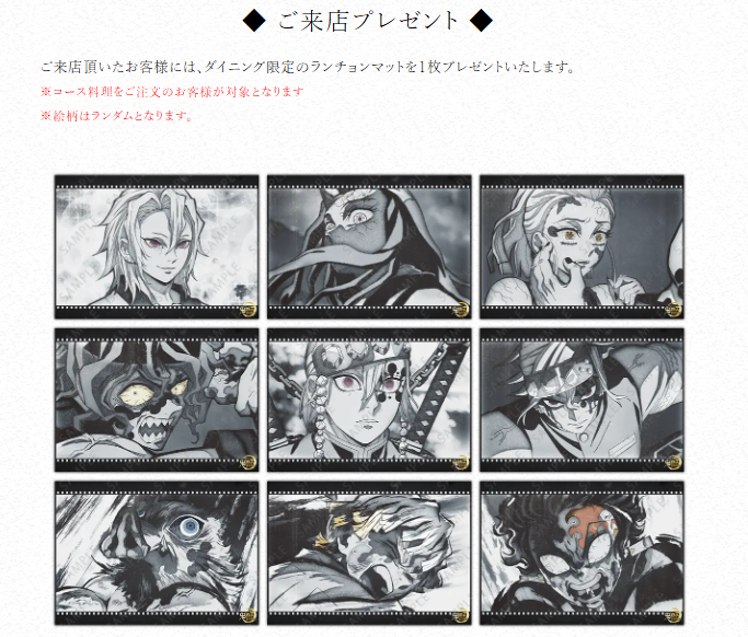 鬼滅シアター開催記念「鬼滅の刃」シアターダイニング】 ノベルティの