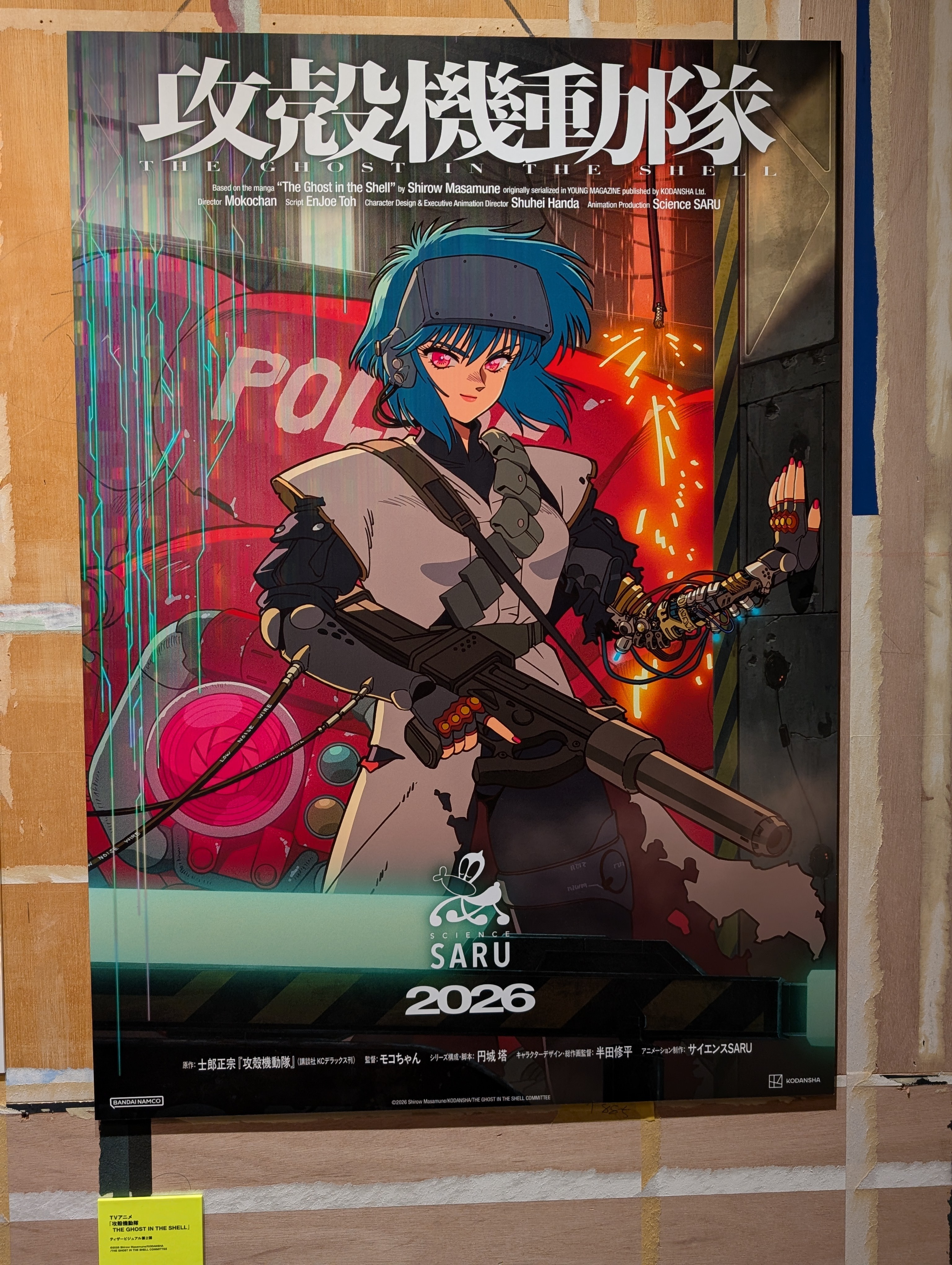 攻殻機動隊 ビジュアルボックス アニメポスター 攻殻機動隊ポスター