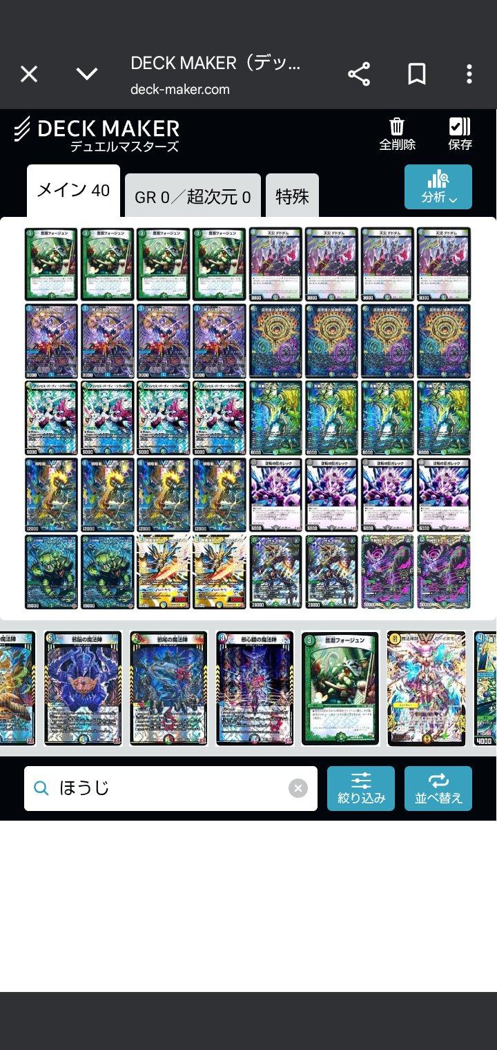 4cペテンシーフシギバース デッキ デュエマ ペテンシーフシギバース