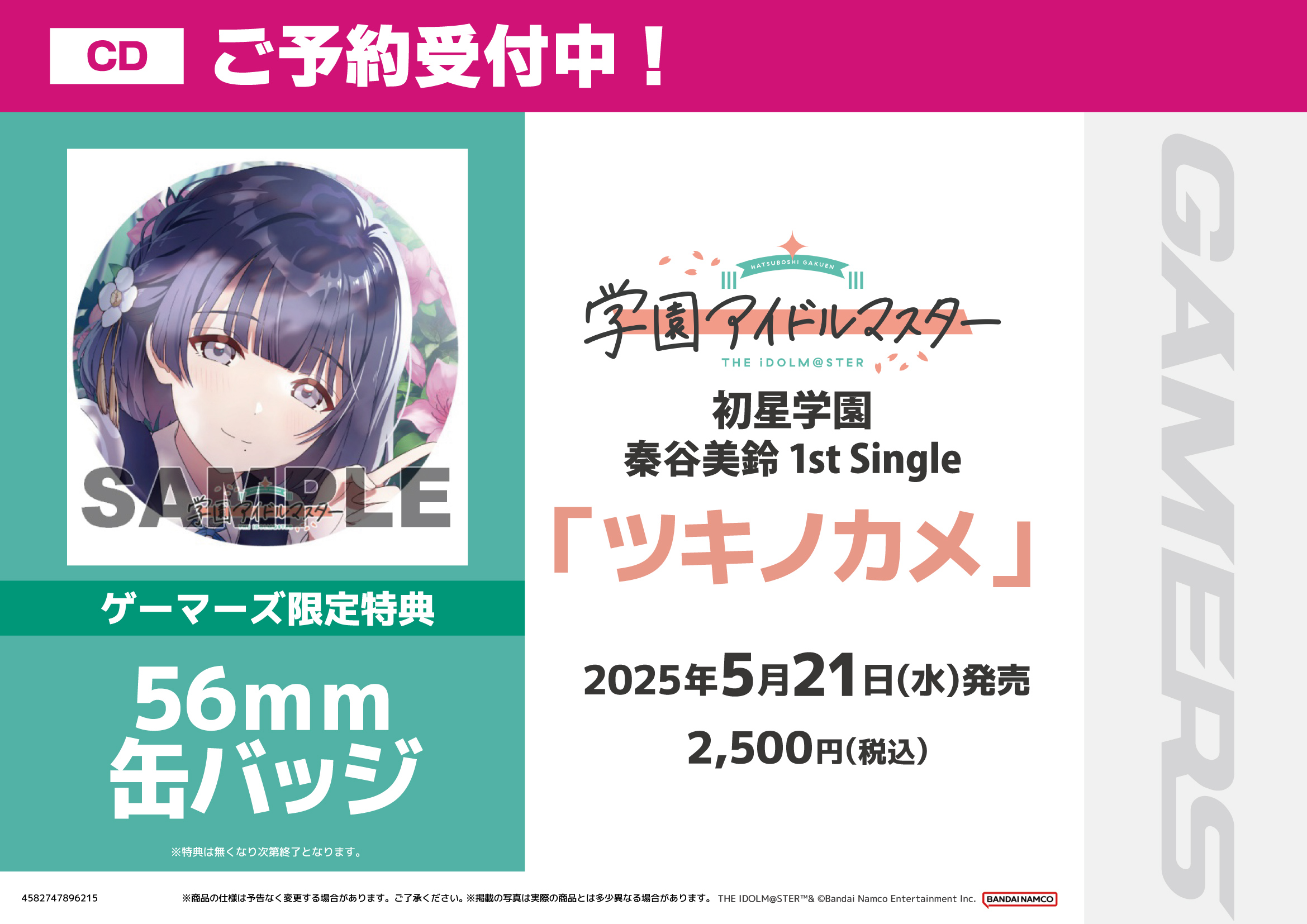 学マス Re;IRIS ／ Begrazia ユニット 1stシングル CD 2025年11月19日