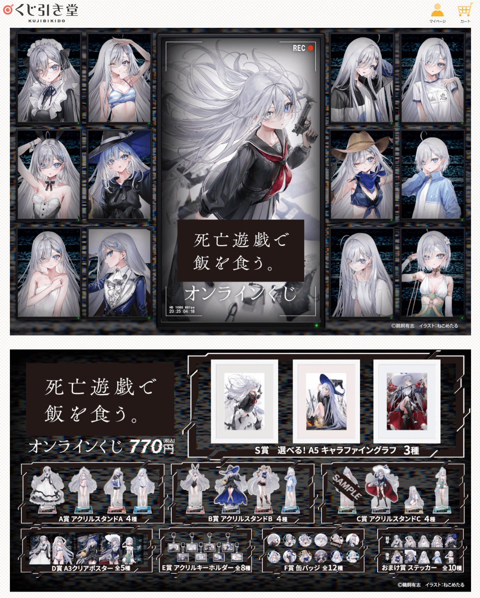 死亡遊戯で飯を食う。 幽鬼 キャラファイングラフ 剣士 くじ引き堂