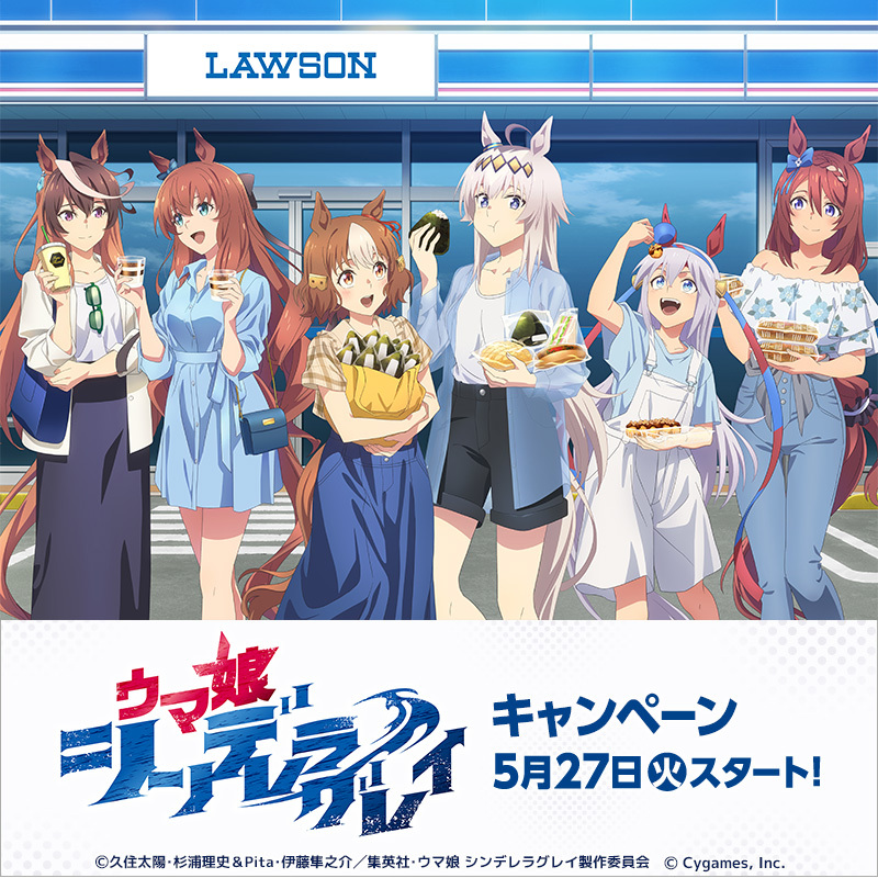 予告】5/27(火)よりアニメ『ウマ娘 シンデレラグレイ』キャンペーンが