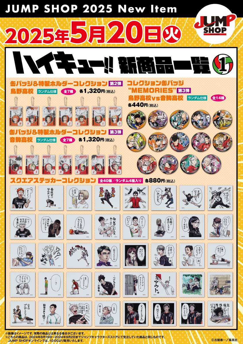 ハイキュー 非売品 ジャンプショップ オリジナル ハンガー 数量限定 ⑧