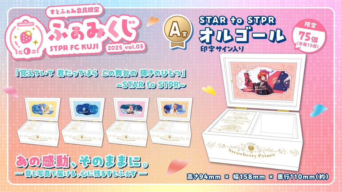 すとぷり ふぁみくじ 2025vol.03 A賞 ジェルくん オルゴール ふぁみ