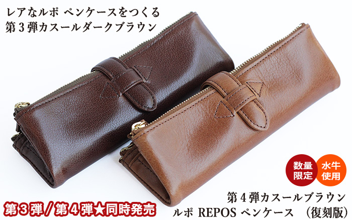 シーカンパニー ルポペンケース1復刻版 ダークブラウン シーカンパニー