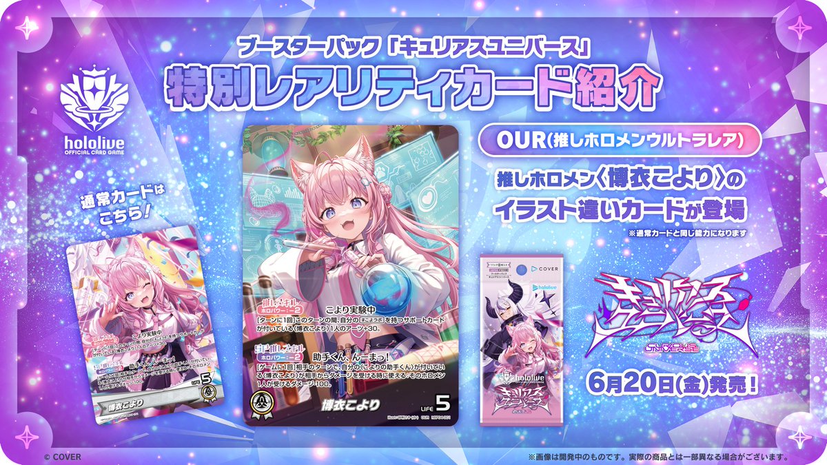 新品未開封 ホロライブ キュリアスユニバース 2BOX シュリンク未開封