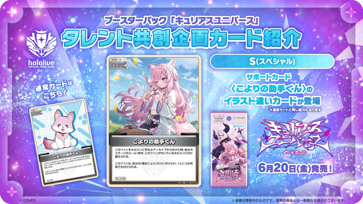 ホロカ 今日のカード紹介】 6月20日(金)発売のブースターパック