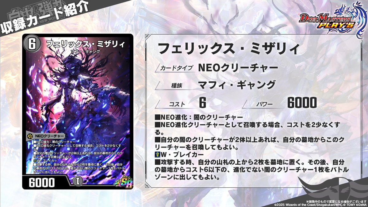 デュエマ デュエプレGP フェリックス・ミザリイ ノイン 新品未開封