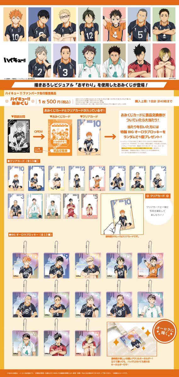 ハイキュー】 ショウワノートより #ハイキューファンパーク にて、描き