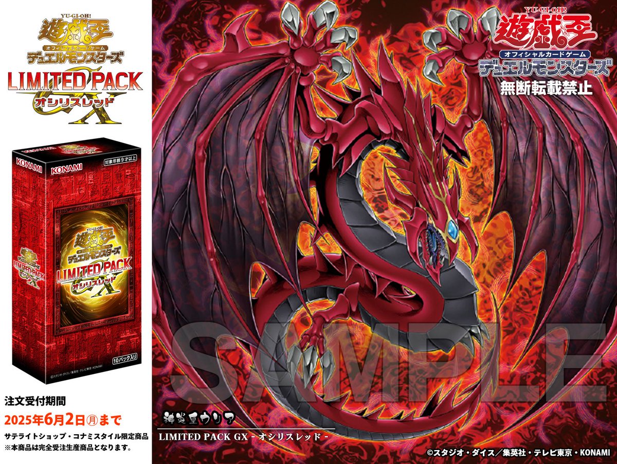 遊戯王 オシリスレッド 未開封 遊戯王GX オシリスレッド 未開封BOX12箱