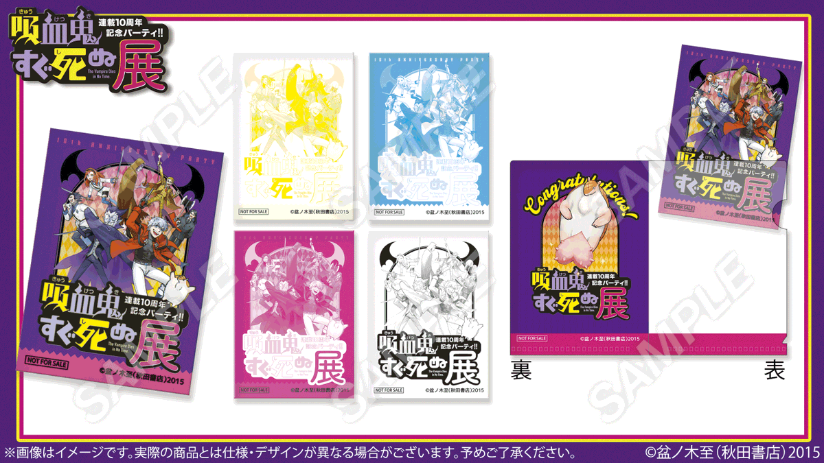 🦇#吸血鬼すぐ死ぬ展 入場特典情報✝️ 横浜/東京会場それぞれ前期